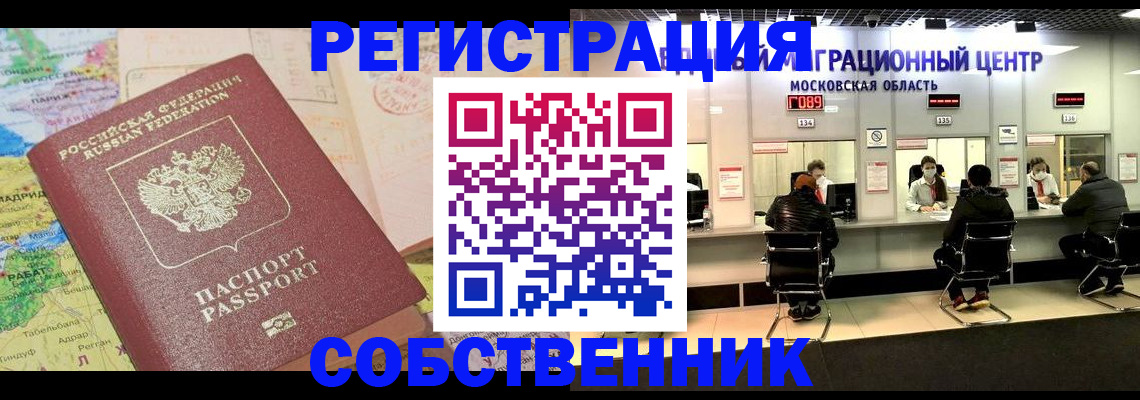 временная регистрация законно в Камне-на-Оби