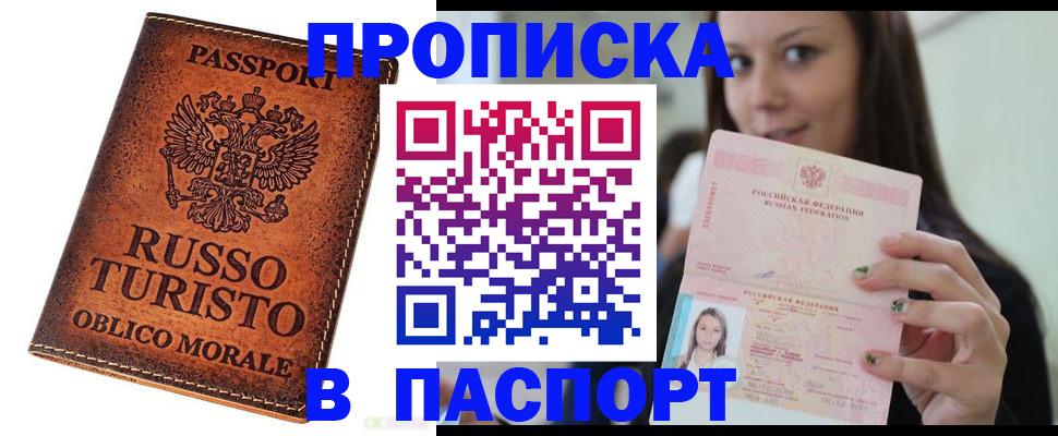временная регистрация поиск в Камне-на-Оби